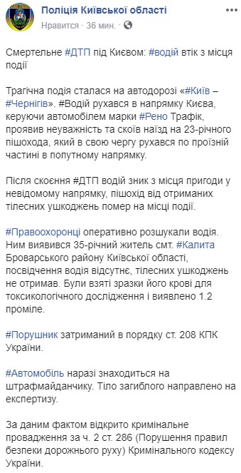Під Києвом водій на смерть збив пішохода і втік з місця події